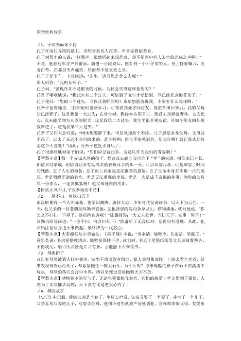 120个国学经典小故事