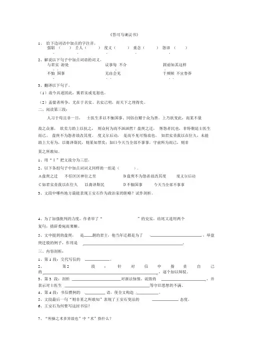 (完整word版)《答司马谏议书》练习题