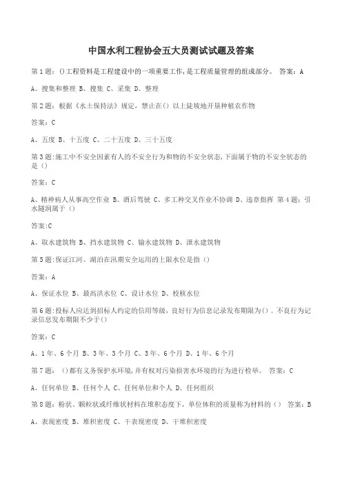 全国水利工程协会五大员考试试题及答案87431