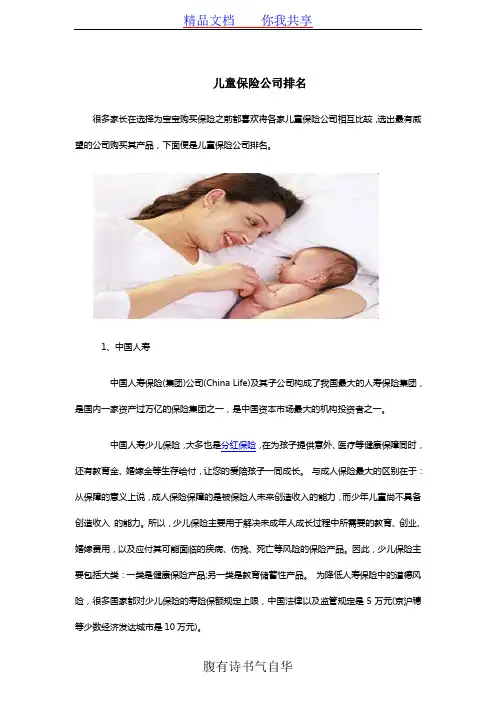 儿童保险公司排名