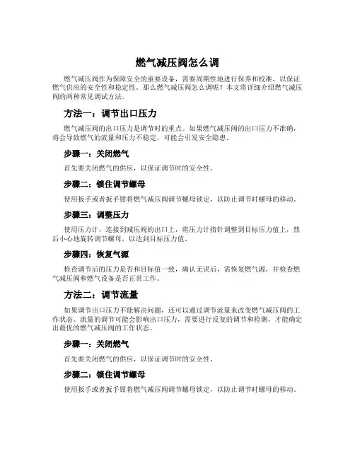 燃气减压阀怎么调