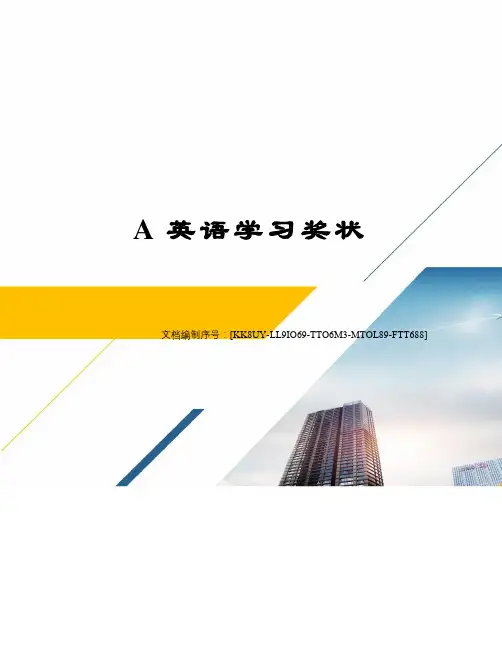 A英语学习奖状