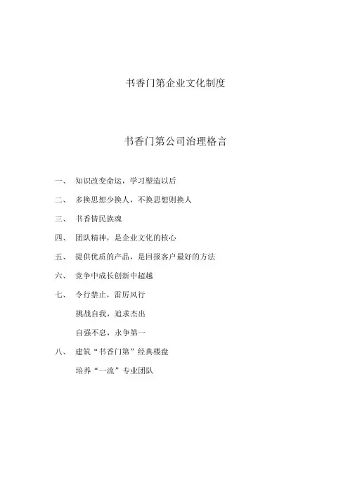 书香门第企业文化制度
