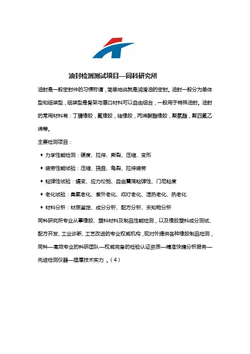 油封检测测试项目—同科