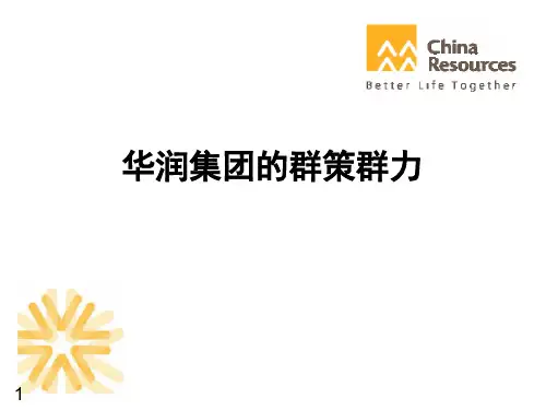 课程：群策群力