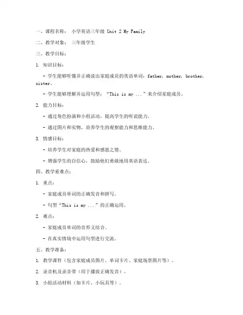 小学生英语公开课教案模板范文