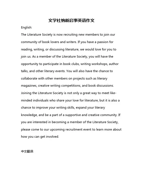文学社纳新启事英语作文