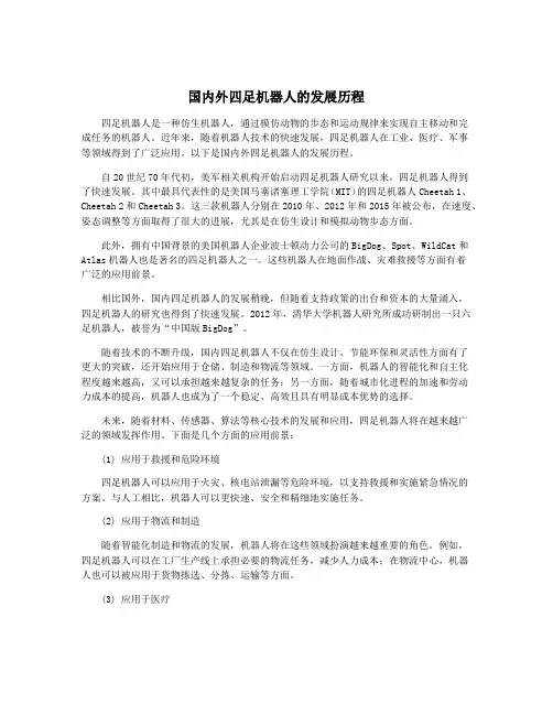 国内外四足机器人的发展历程