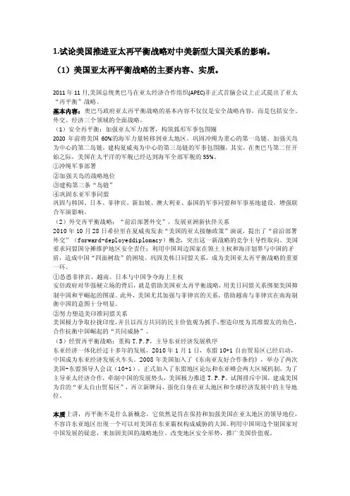 形势与政策开卷考试资料-精