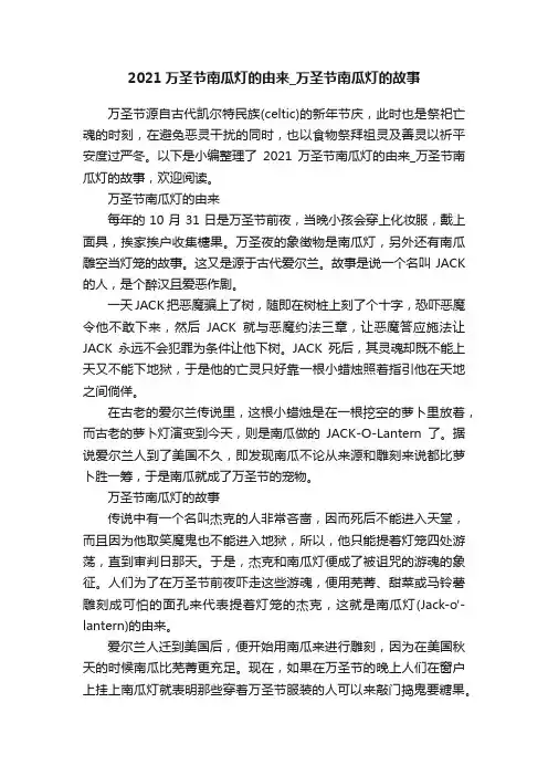 2021万圣节南瓜灯的由来_万圣节南瓜灯的故事