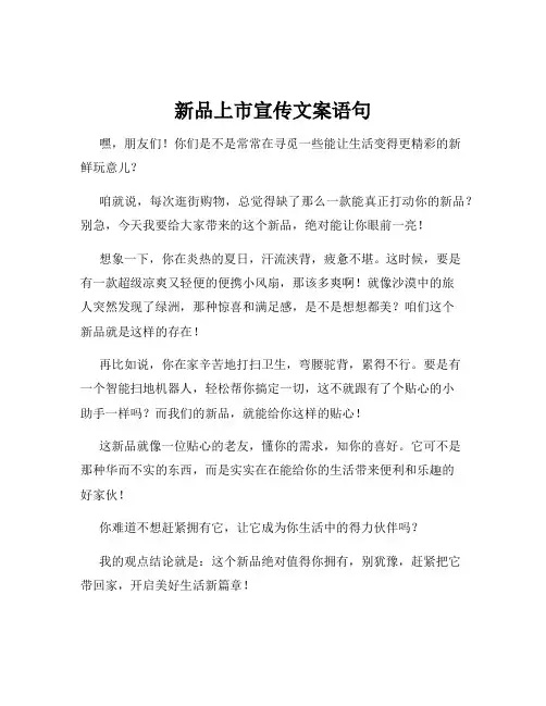 新品上市宣传文案语句