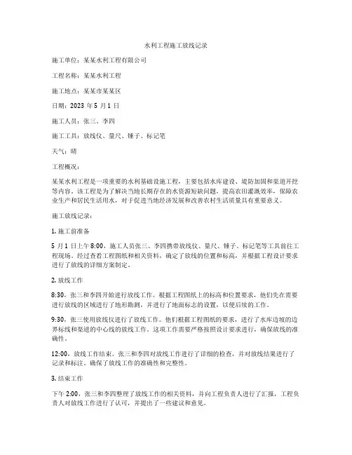 水利工程施工放线记录