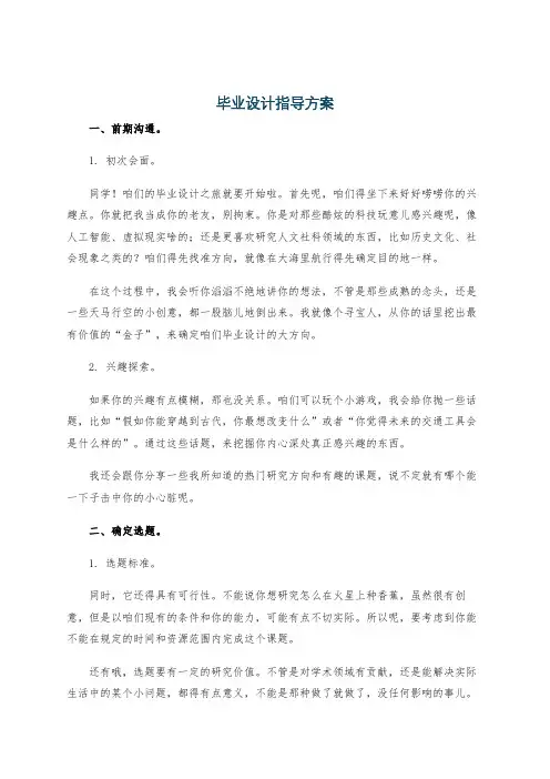 毕业设计指导方案