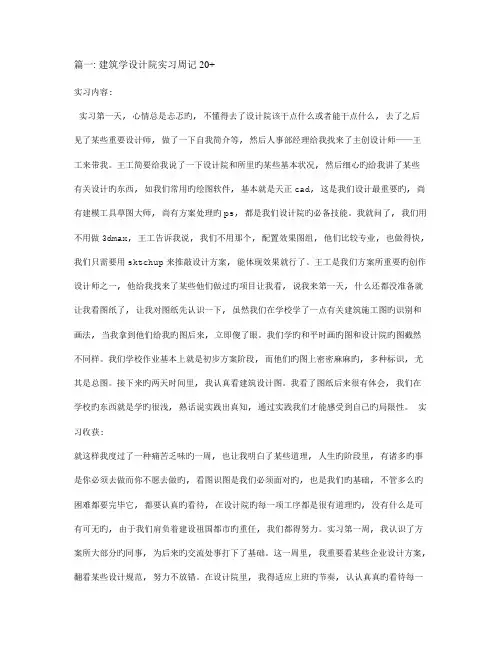 建筑学实习周记
