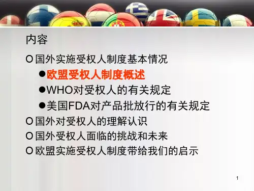 国外药品质量受权人制度概述