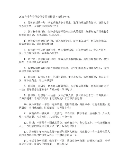 牛年春节给同学的祝福语