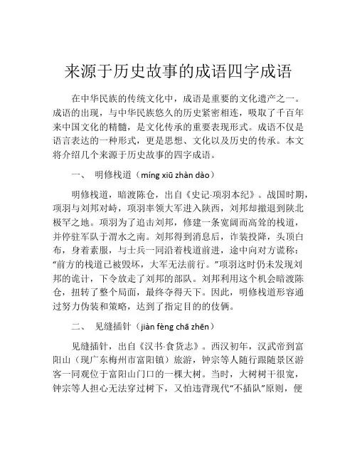 来源于历史故事的成语四字成语