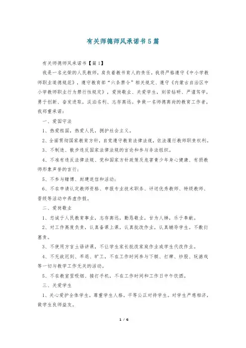 有关师德师风承诺书5篇