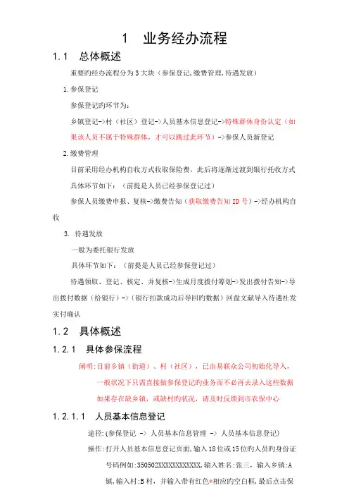 新农保系统操作标准手册乡镇版