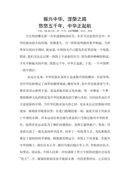 党课我的中国梦征文稿