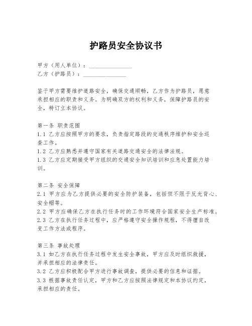护路员安全协议书