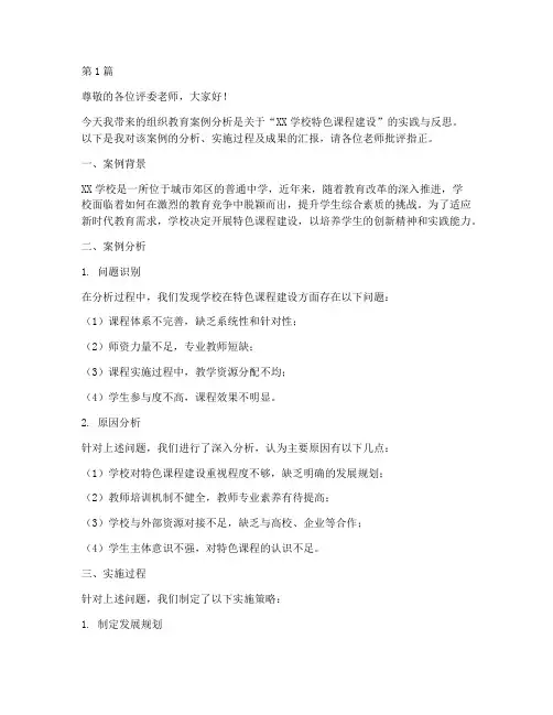 组织教育案例分析答辩稿(3篇)