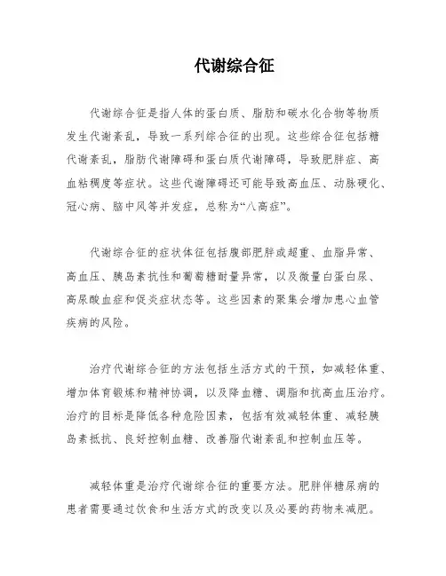 代谢综合征