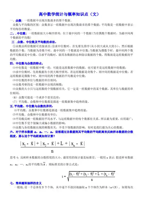 (完整word版)高中数学统计与概率知识点归纳(全)