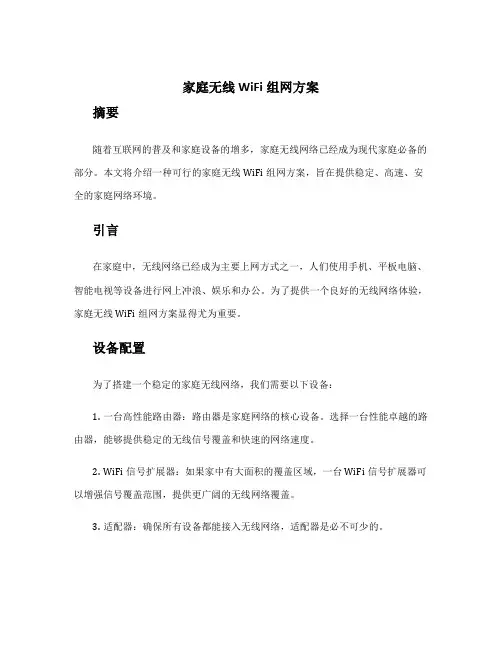 家庭无线wifi组网方案