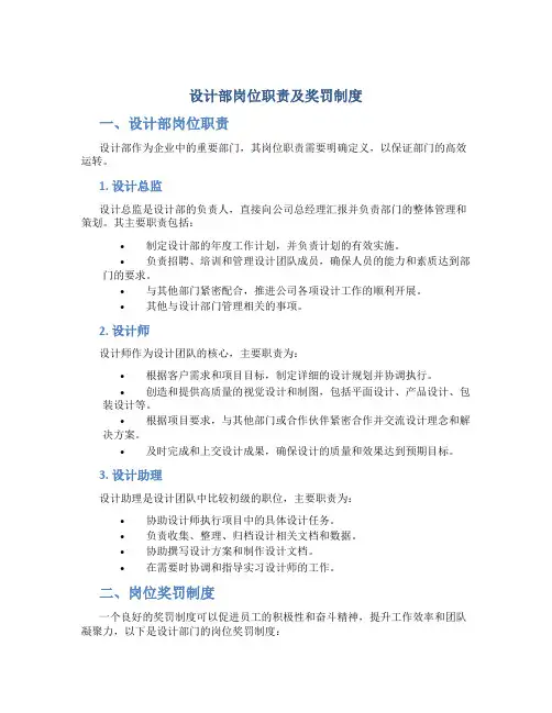 设计部岗位职责及奖罚制度
