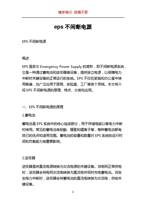 eps不间断电源
