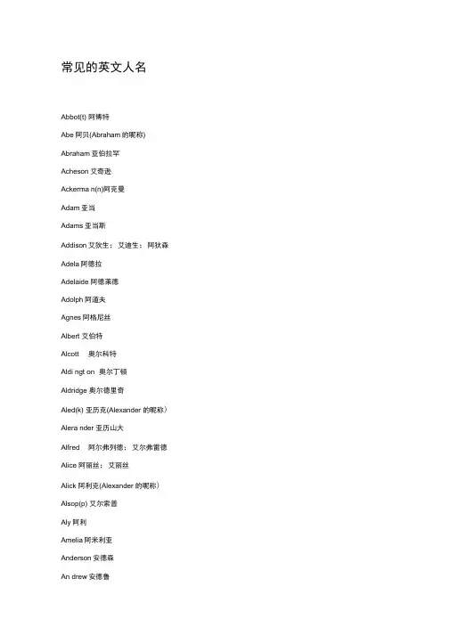 常见的英文人名