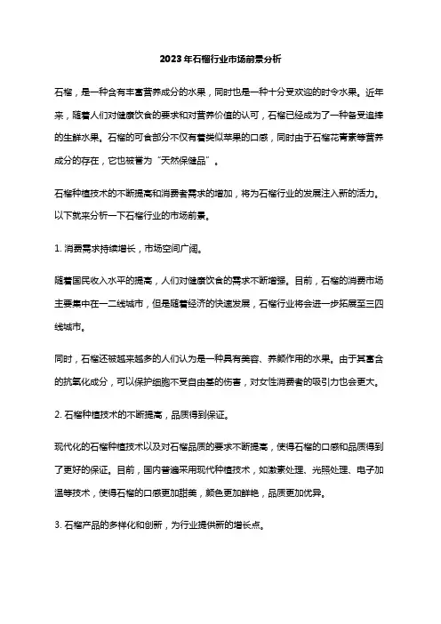 2023年石榴行业市场前景分析