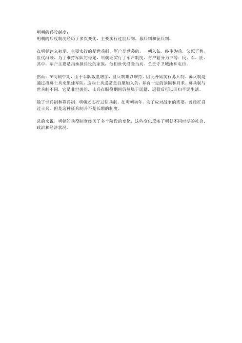 明朝的兵役制度
