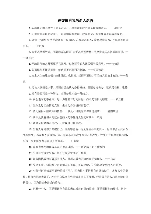 在突破自我的名人名言