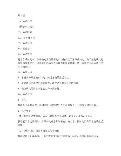 幼儿园教研听课记录小班(3篇)