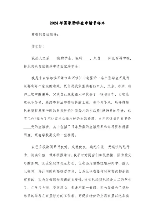 2024年国家助学金申请书样本(五篇)