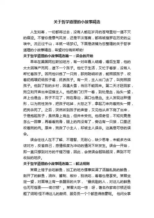 关于哲学道理的小故事精选