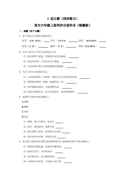 (基础通关练)部编人教版六年级语文上册《花之歌》同步练习