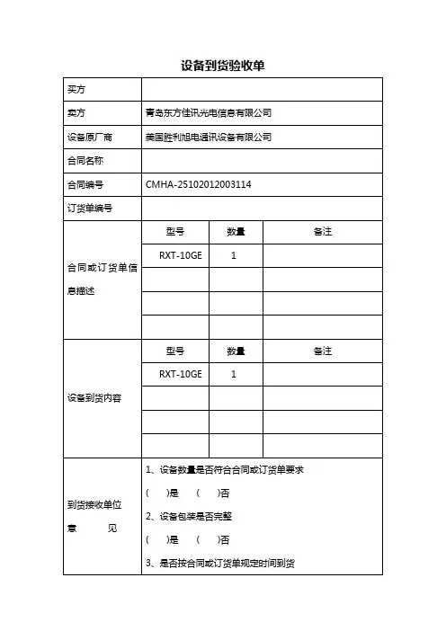 设备到货验收单