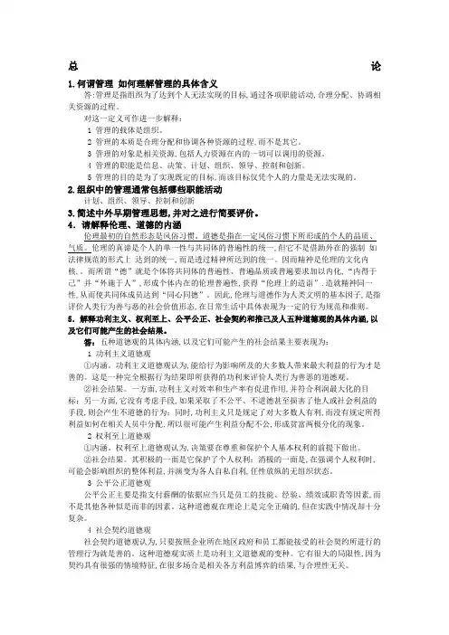 管理学课后思考题答案
