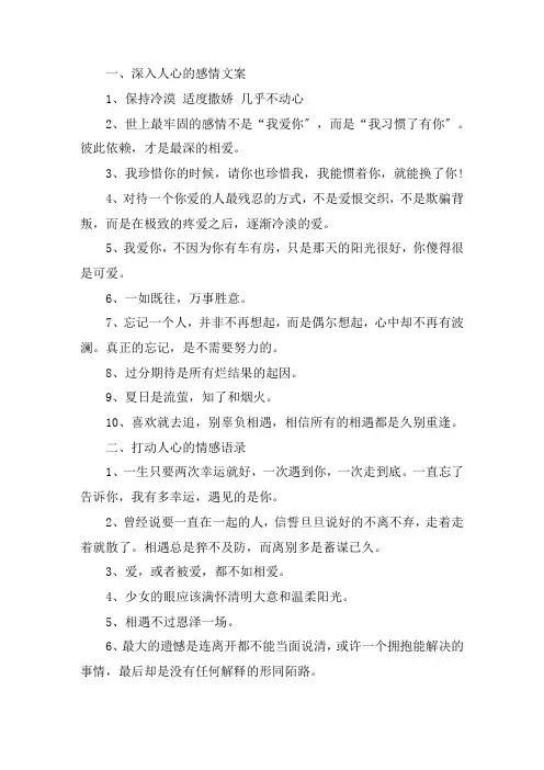 关于深入人心的感情文案 打动人心的情感语录