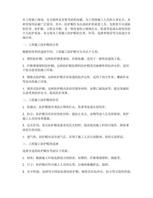 工程施工防护帽
