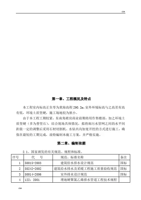 施工方案-室外雨污水管网专项施工方案
