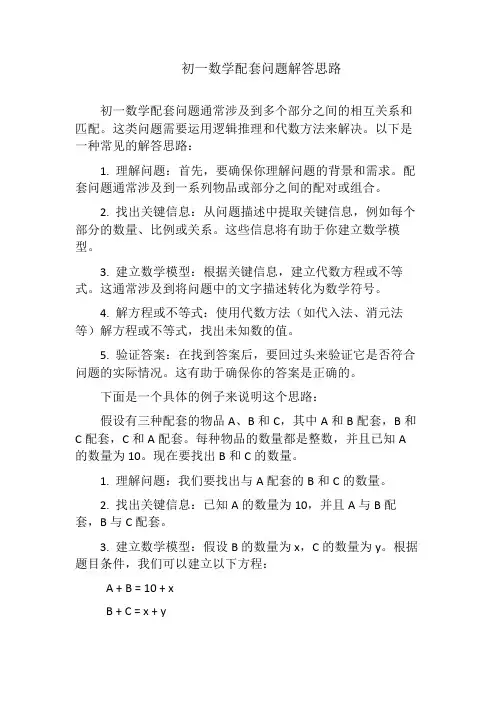 初一数学配套问题解答思路