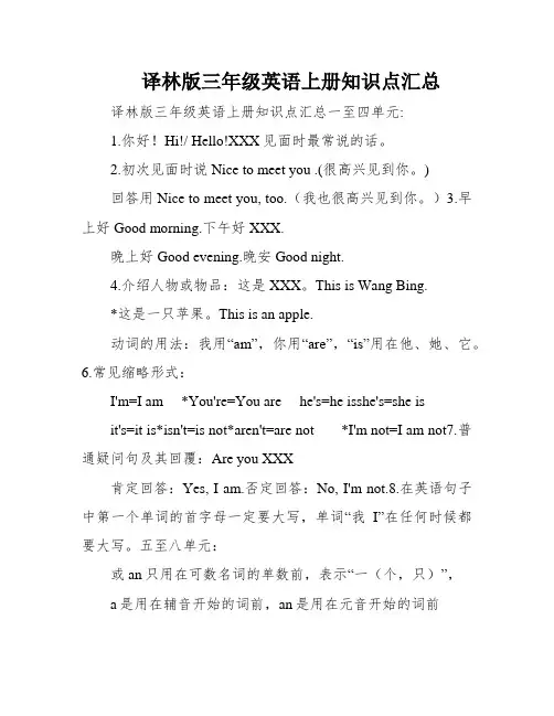 译林版三年级英语上册知识点汇总