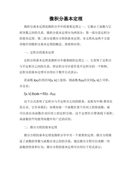 微积分基本定理