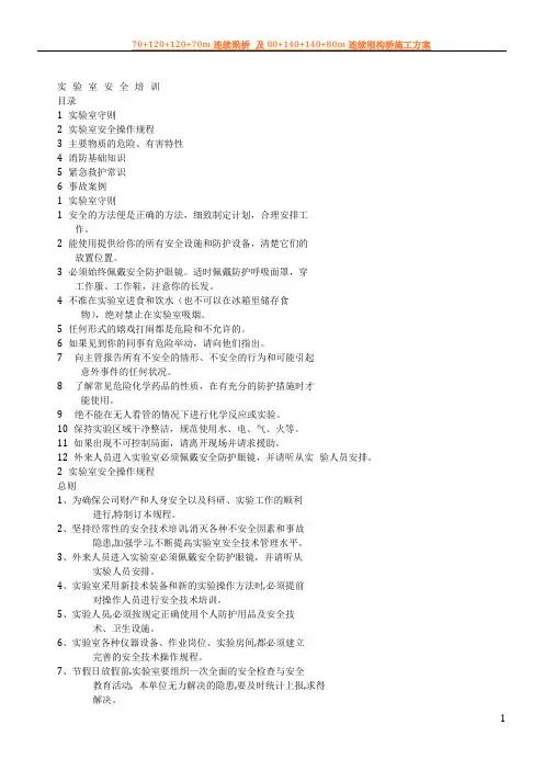 中小学实验室管理人员安全培训记录