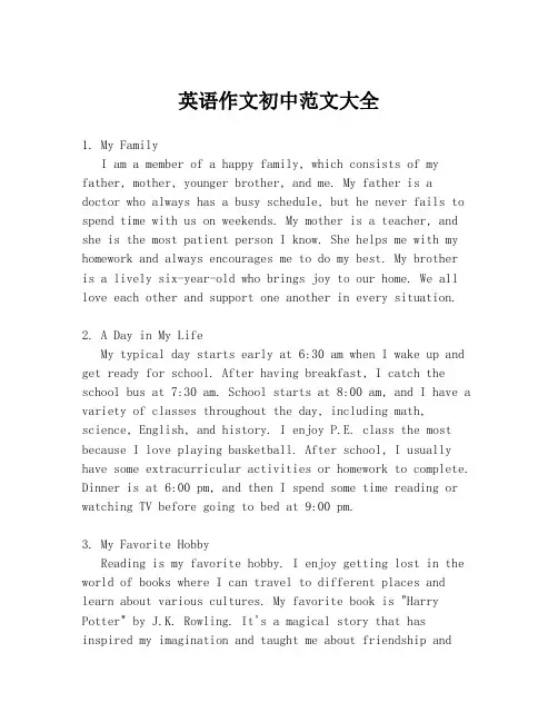 英语作文初中范文大全