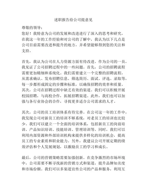 述职报告给公司提意见